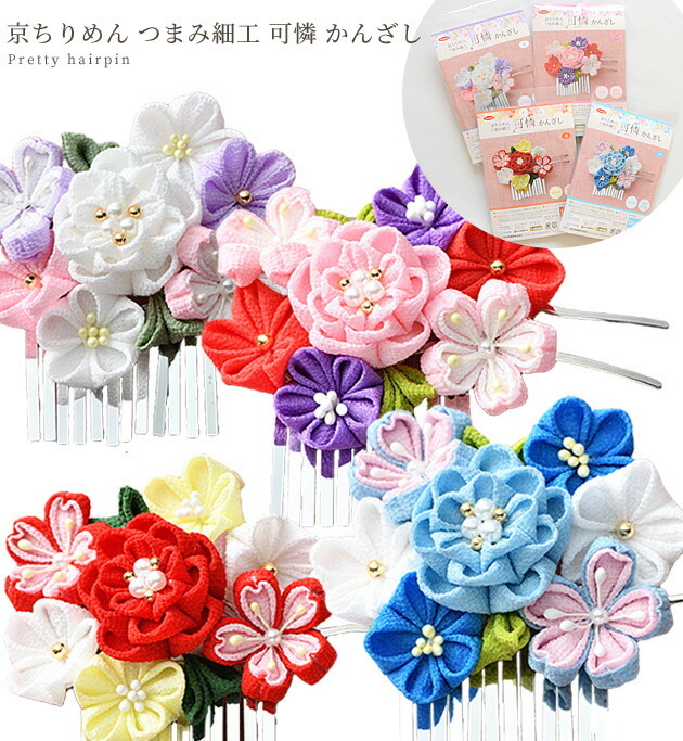  capital crepe-de-chine knob skill kit possible . ornamental hairpin # crepe-de-chine flower present flower panami hair accessory accessory hair ornament coming-of-age ceremony The Seven-Five-Three Festival kimono #