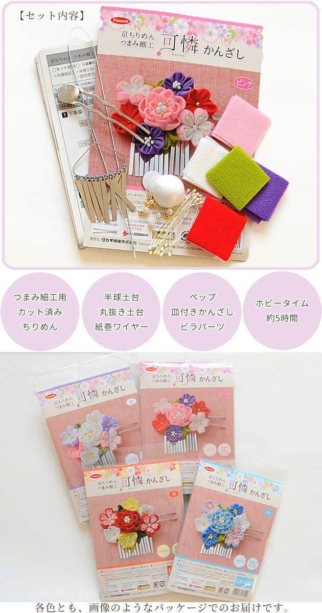  capital crepe-de-chine knob skill kit possible . ornamental hairpin # crepe-de-chine flower present flower panami hair accessory accessory hair ornament coming-of-age ceremony The Seven-Five-Three Festival kimono #