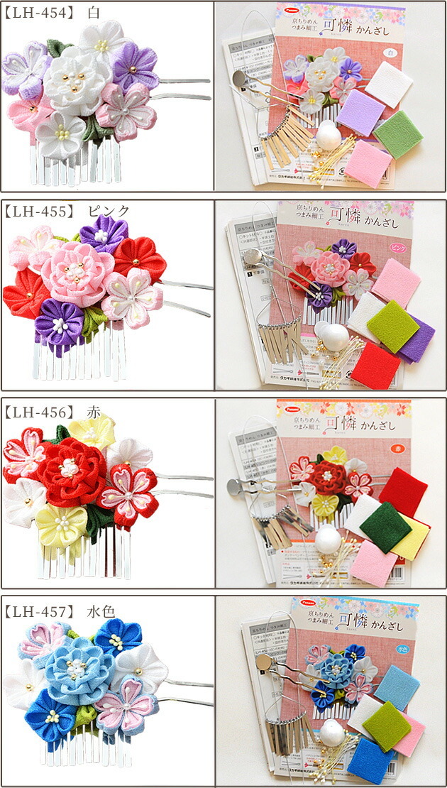 京ちりめん つまみ細工 キット 可憐 タイムセール かんざし ちりめん 花 贈り物 髪飾り アクセサリー 成人式 着物 フラワー ヘアアクセ 七五三 Panami
