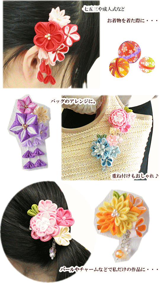 ゆうパケ送料無料 つまみ細工 手作りキット はなやぎ髪飾り 全4種 ハンドメイド 手芸 かんざし 和装 着物 布 作り方 材料 Lh 427 Lh 428 Lh 429 Lh 430 Lh 4 手作り工房 My Mama Yahoo 店 通販 Yahoo ショッピング