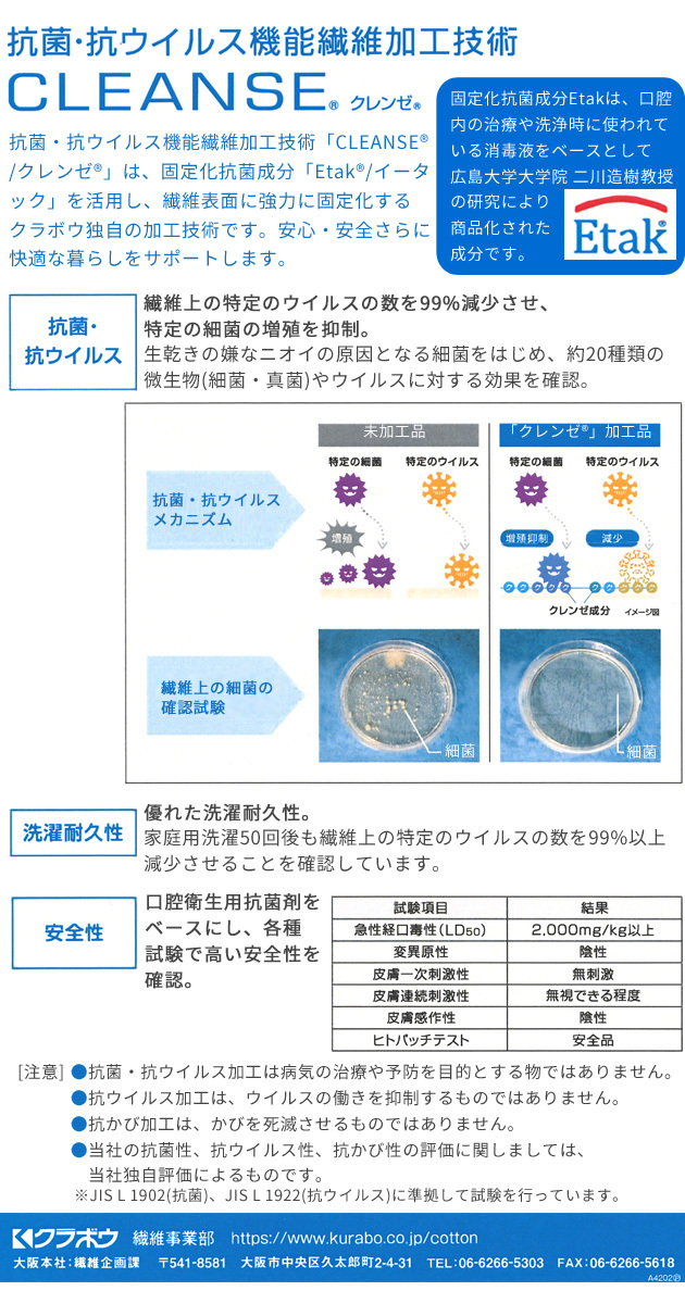 Gwセール 抗菌 抗ウイルス クレンゼ T Cブロード 形状記憶 生地 綿ポリ 全7色 イータック ゆうパケ可 Cleanse Etak マスク シャツ 服 綿 Sale1 手作り工房 Mymama Paypayモール店 通販 Paypayモール