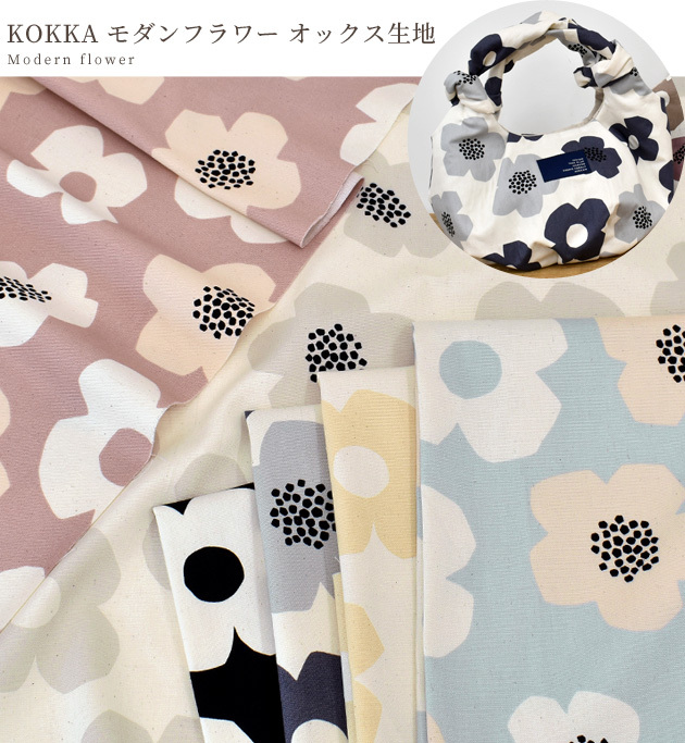 Kokka オックス 生地 モダンフラワー 花柄 北欧 国産 Tre Fle コッカ 北欧風 Mymama 布 綿100 バッグ インテリア カバー布 手作り工房 Mymama Paypayモール店 通販 Paypayモール
