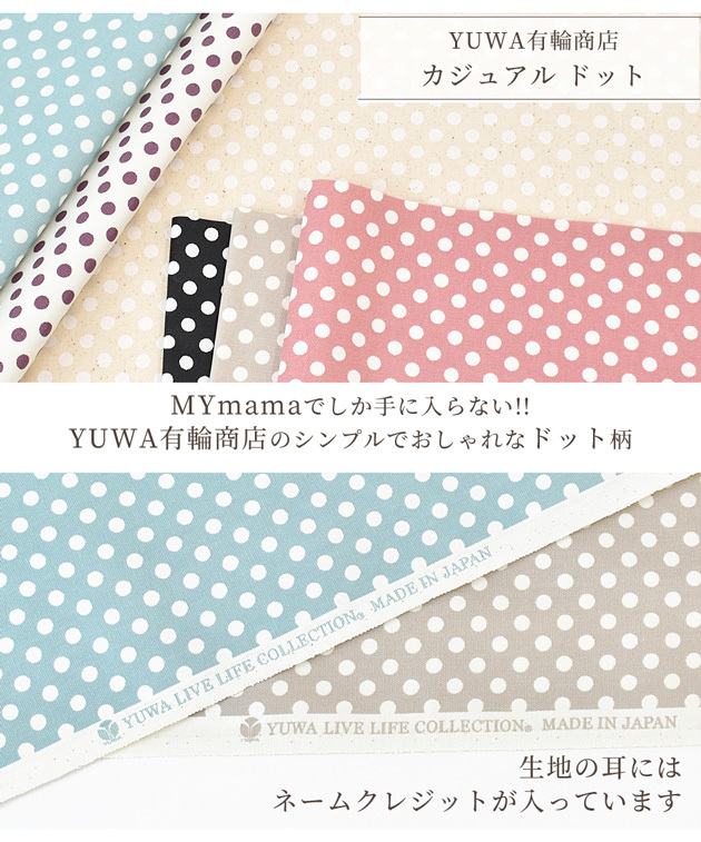 有輪 つや消しラミネート 生地 カジュアルドット ゆうパケ可 ハンドメイド 手芸 手作り 布 水玉 オックス My9 Qmy 004 手作り工房 My Mama Yahoo 店 通販 Yahoo ショッピング