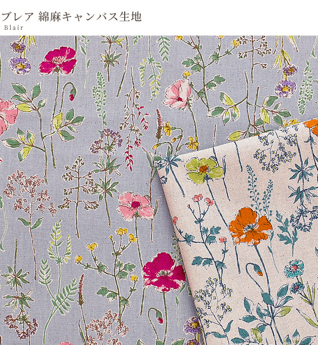 綿麻キャンバス アウトレットセール 特集 生地 ブレア ゆうパケ可 花柄 花 フラワー ナチュラル 手作り 手芸 バッグ エプロン ハンドメイド 雑貨 インテリア