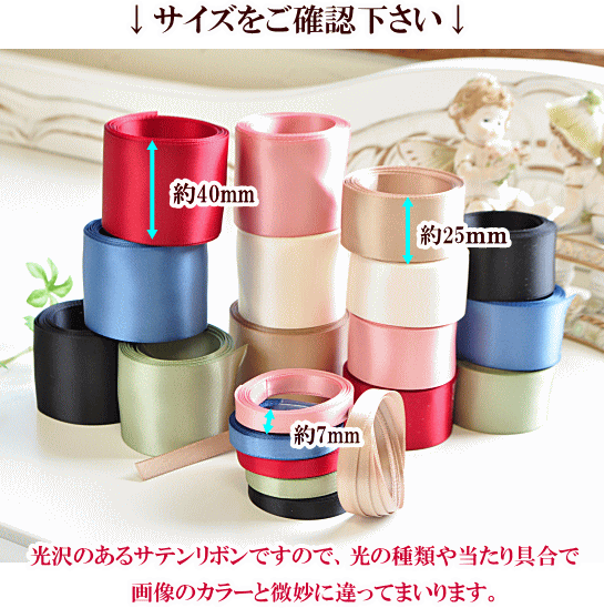 両面サテンリボンの福袋 ゆうパケ可 手芸 ハンドメイド ラッピング ガゼット アクセサリー ウェディング リボン Sale5 St 手作り工房 My Mama Yahoo 店 通販 Yahoo ショッピング