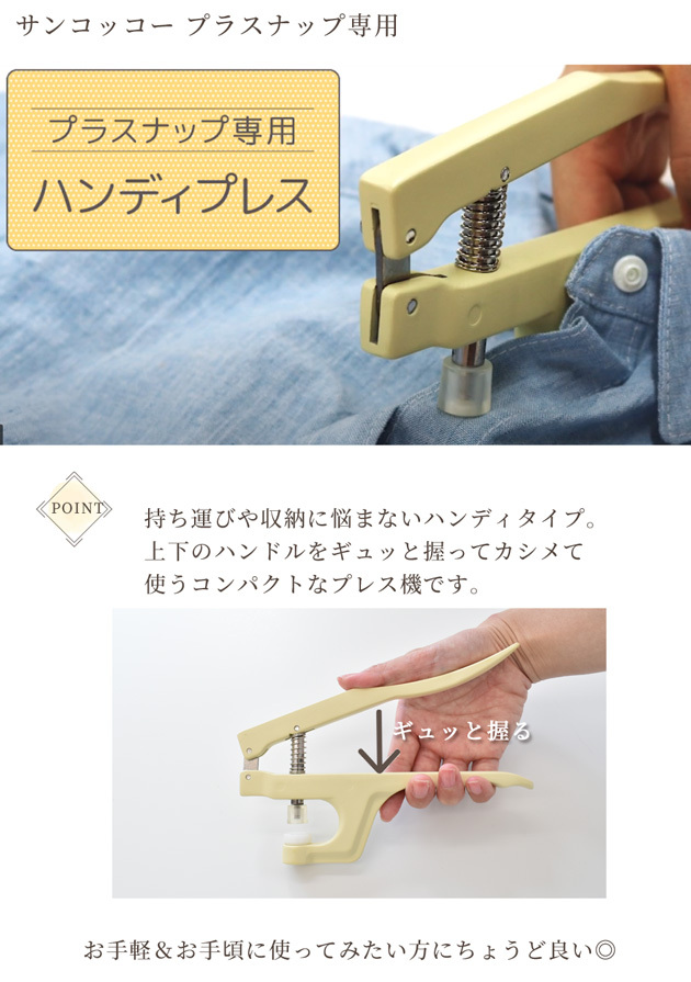 ハンディプレス 30組のおまけ付き ゆうパケ送料無料 Kiyohara Sun15 56 スナップボタン スナップ 手芸 手作り サンコッコー 清原 手作り工房 Mymama Paypayモール店 通販 Paypayモール