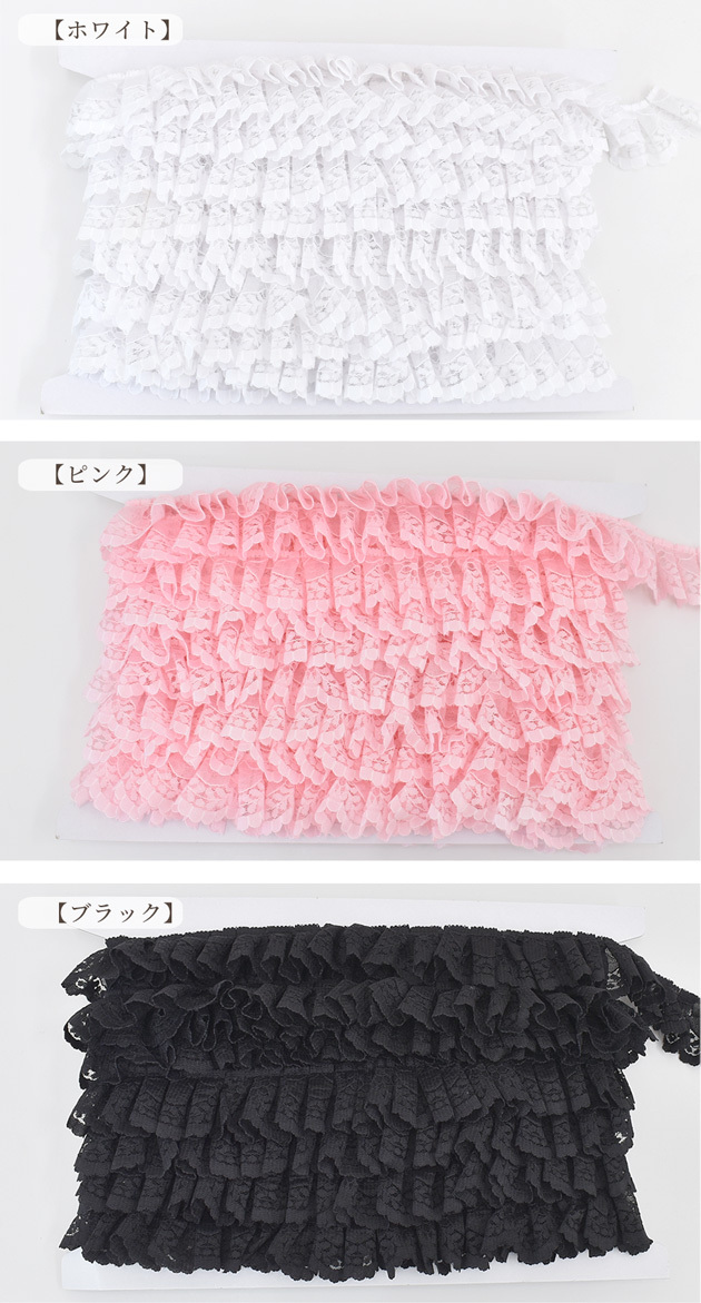 たっぷりタックギャザー 送料無料限定セール中 ラッセルレース 約40mm幅 約9m ダンス 衣装 余興 手作り フリルレース 手芸 レース 小物