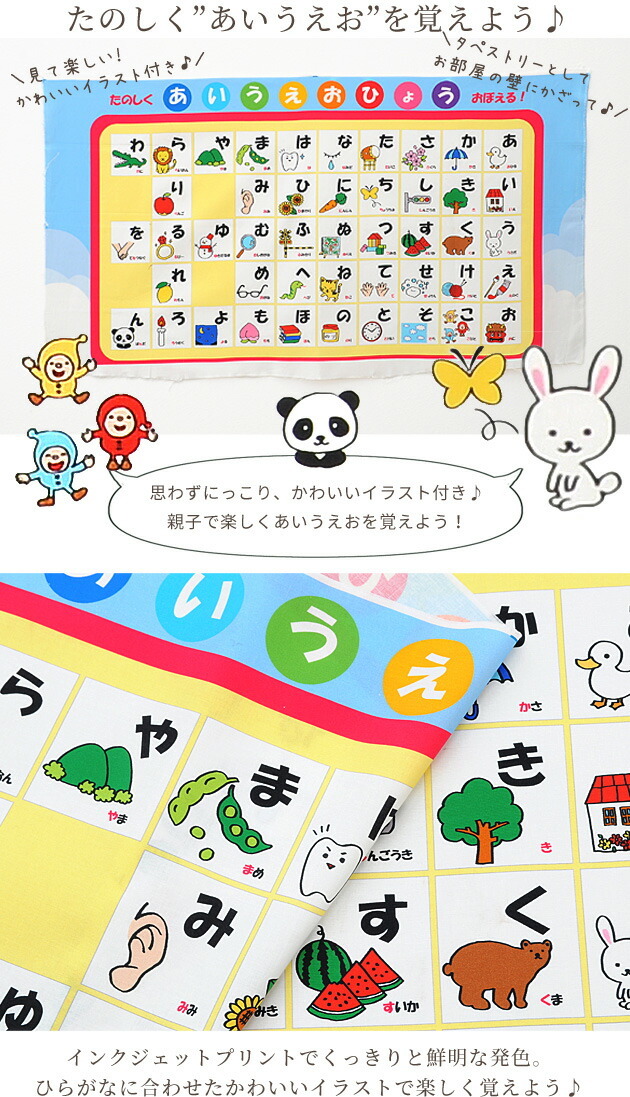 国内最安値 シーチング 生地 あいうえお 表 1パネル 約60 110cm 単位販売 ひらがな 五十音 インクジェット インテリア タペストリー Riosmauricio Com