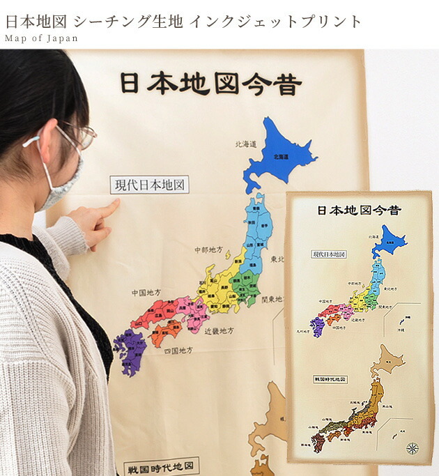 シーチング 生地 日本地図 1パネル 約110 60cm 単位販売 日本 地図 こども インクジェット プリント インテリア タペストリー 手作り工房 Mymama Paypayモール店 通販 Paypayモール