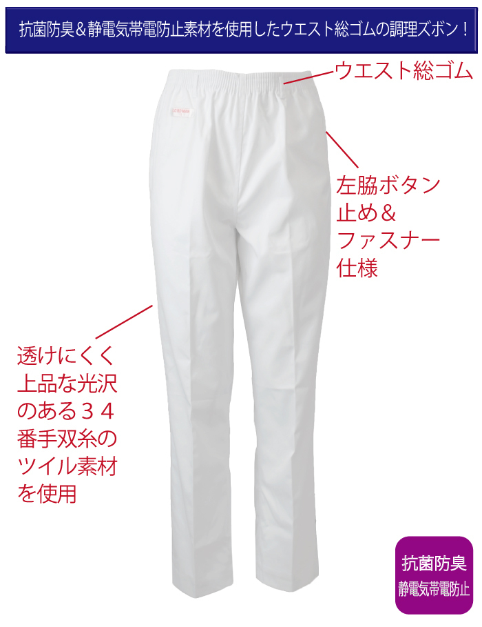  cooking white garment pants lady's trousers for women tore bread . meal cooking white garment eat and drink shop cook kitchen kitchen cooking clothes anti-bacterial total rubber white 6370-90koklaya