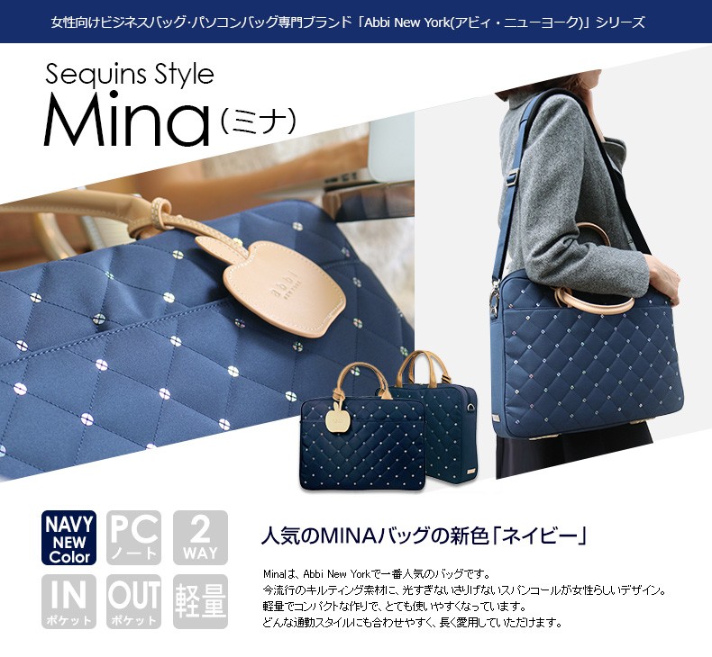 パソコンバッグ レディース MINA(ミナ）ネイビー Sサイズ