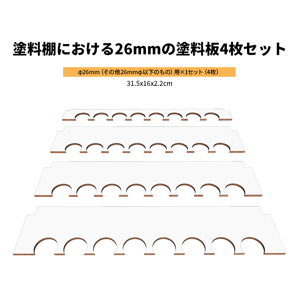 Arttystation【オプション品】 OPERA用 Concert用 塗料板セット（4枚