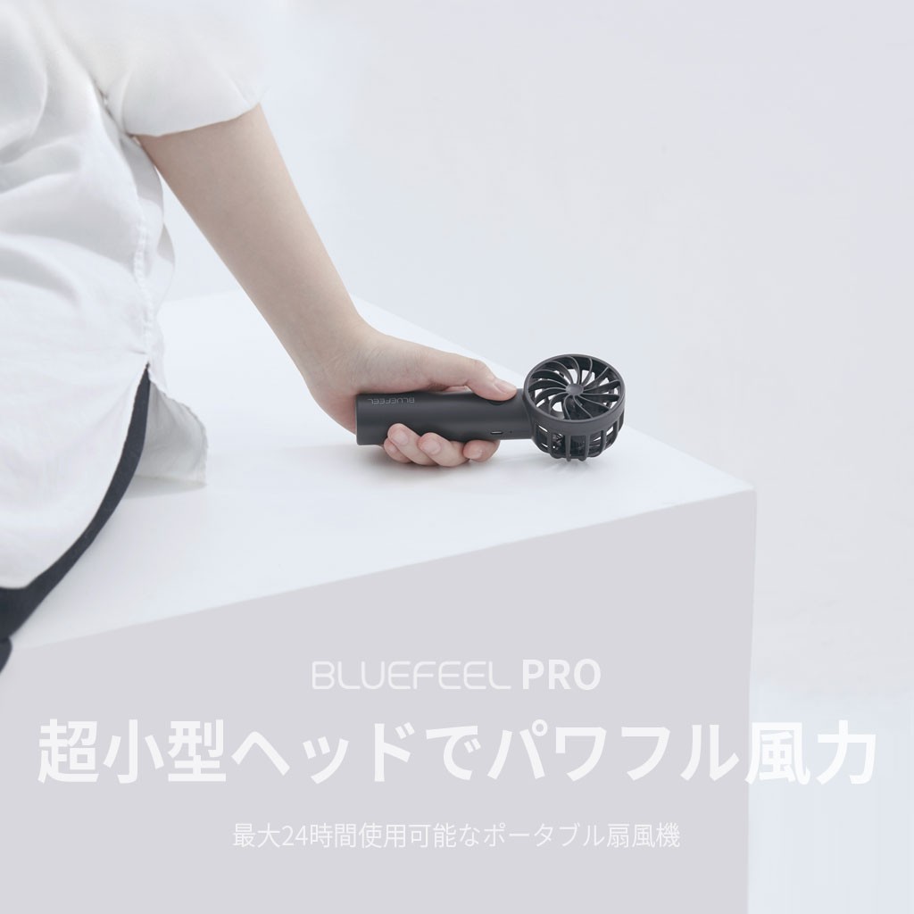 「BLUEFEEL PRO(ブルーフィールプロ)」は、1回のフル充電で最大約24時間使用