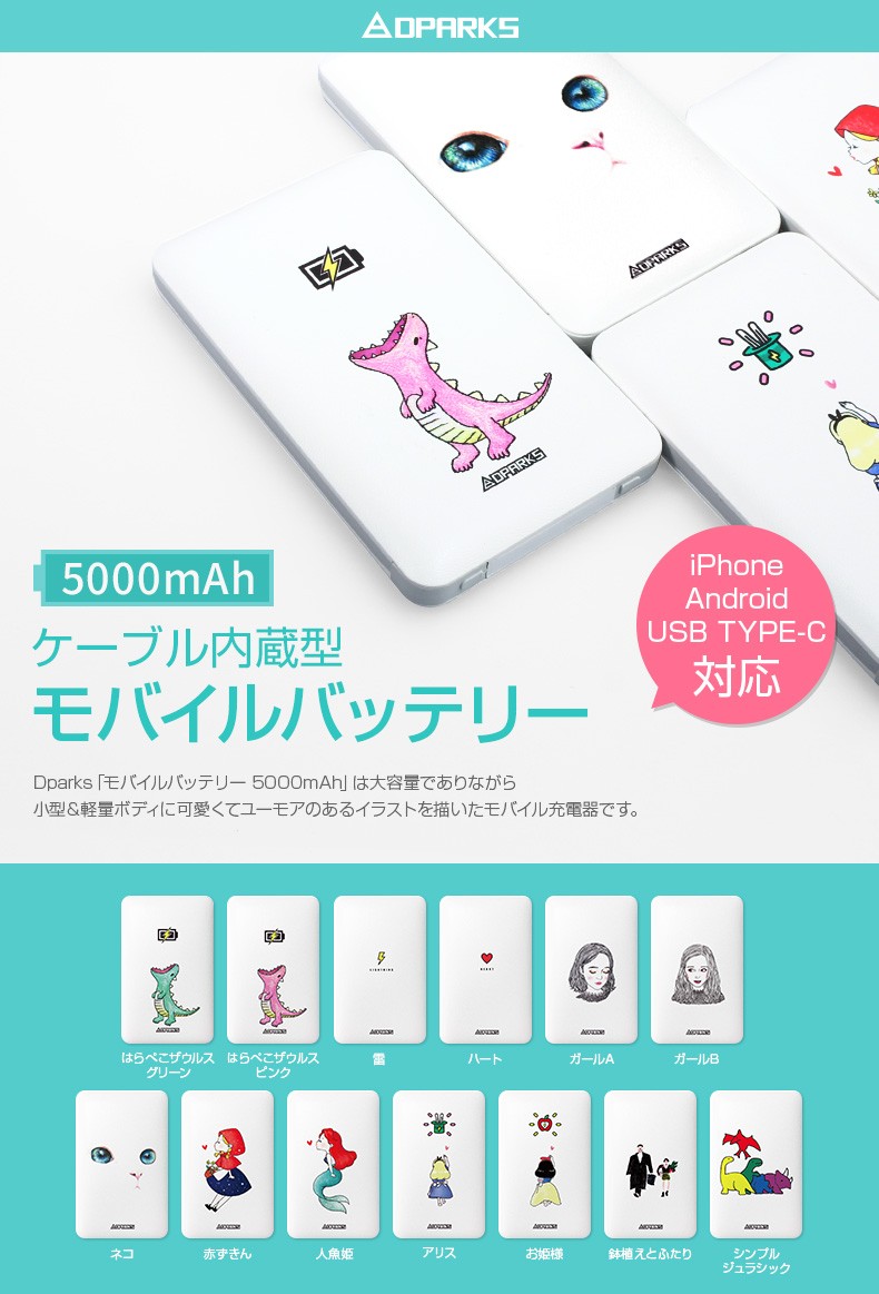 モバイルバッテリー 5000mAh ケーブル内蔵型 Type-C iPhone