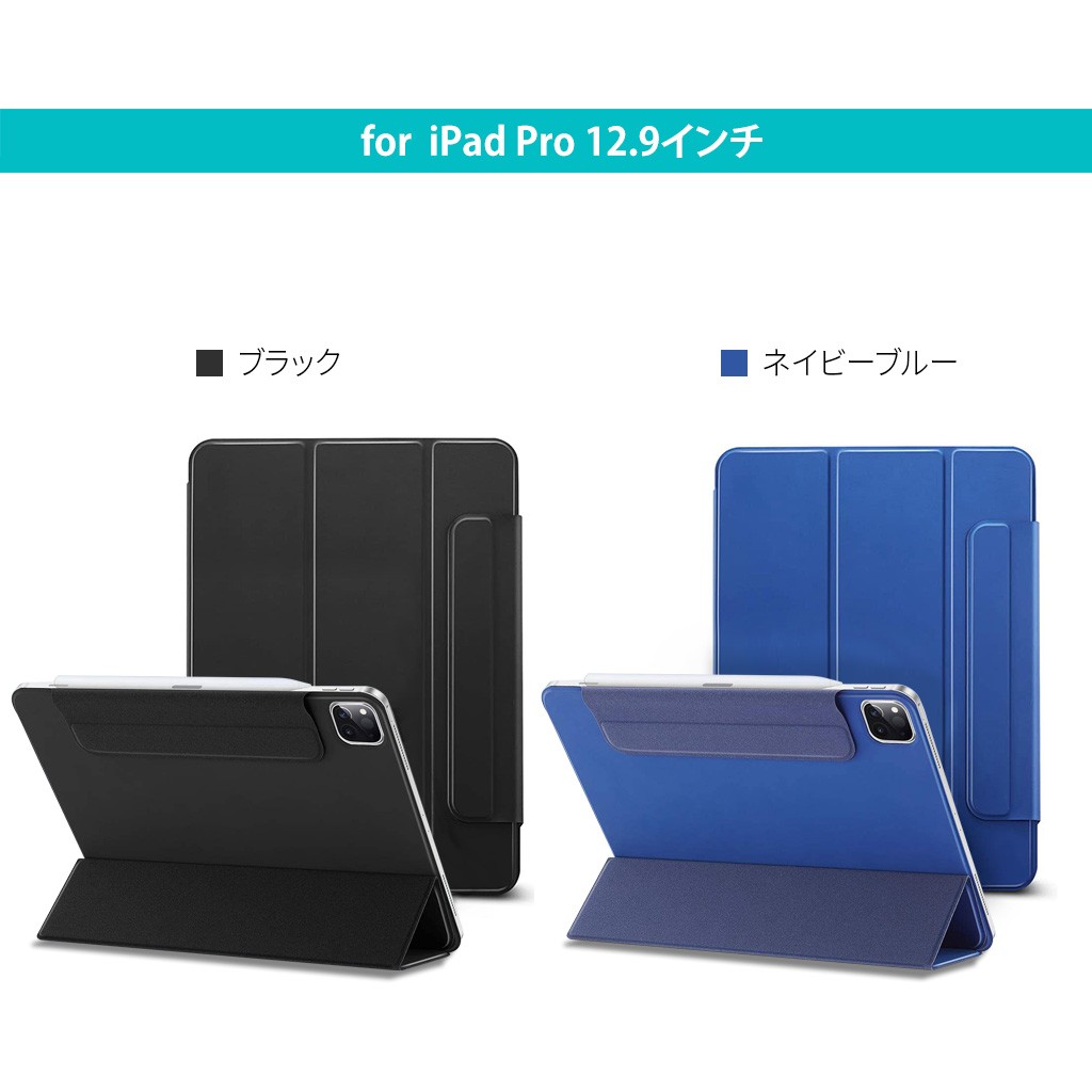 ISIDO iPadPro12.9インチ用マグネットケース マグネット装着】12.9インチiPad Pro 第4世代 用 11インチiPad