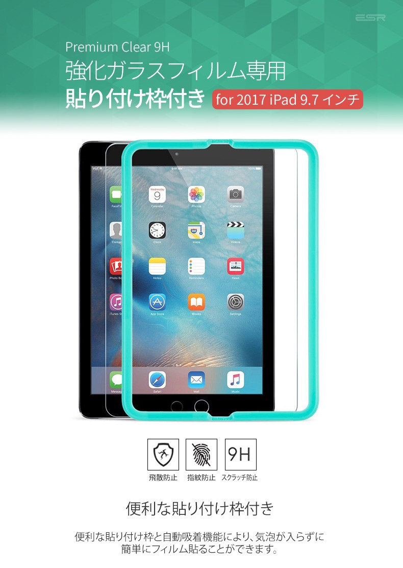 Ipad 9 7 18 Ipad 9 7 17 Ipad Air初代 液晶保護 ガラスフィルム Premium Clear プレミアムクリア 強化ガラス 日本製旭硝子素材 貼る枠付 Es Mycase Shop Yahoo 店 通販 Yahoo ショッピング