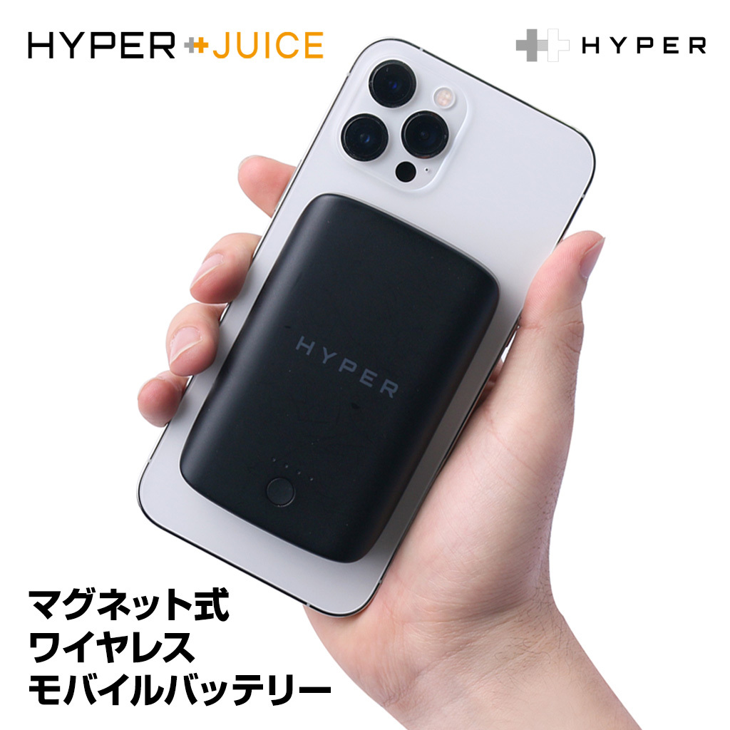 国内最安値 Hyperjuice マグネット式ワイヤレスモバイルバッテリー Magsafe対応iphone用充電器