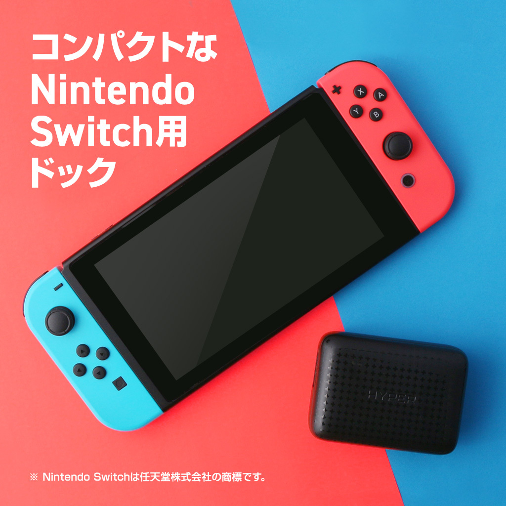 Hyper Nintendo Switch対応 USBハブ 電力供給 画面出力 3台同時 Hyper Nintendo Switch対応 USBハブ 電力供給 画面出力 3台同時