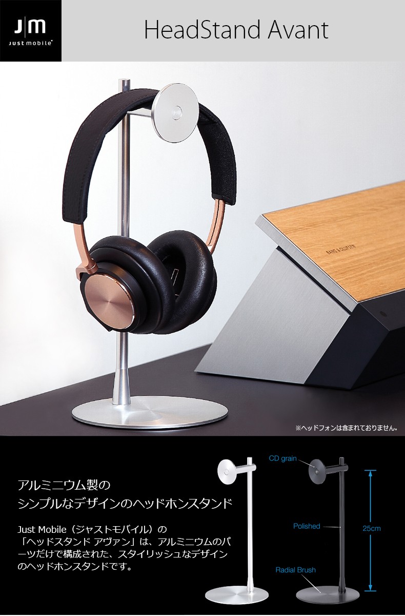 ヘッドホン スタンド アルミニウム製 Just Mobile Avant（ジャスト