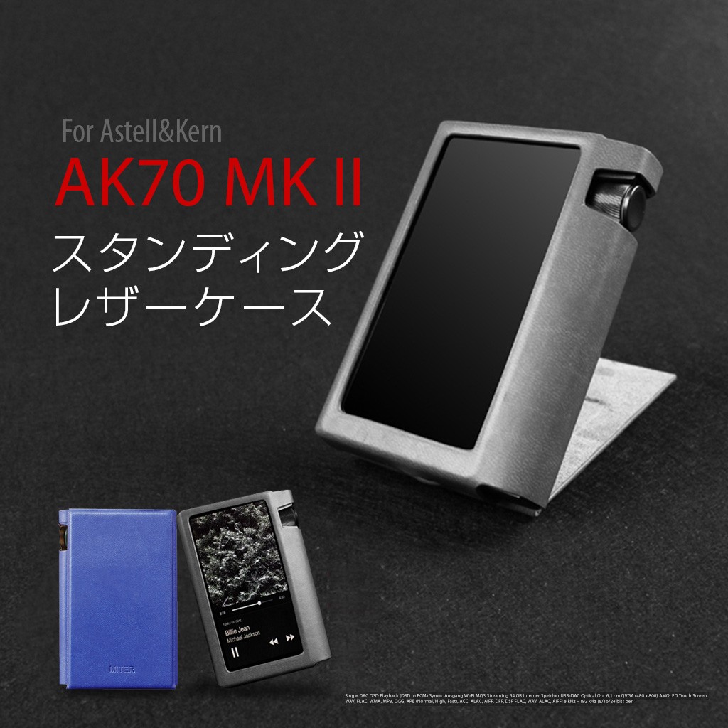 Astell&Kern AK70 MKII ケース MITER スタンディング レザーケース