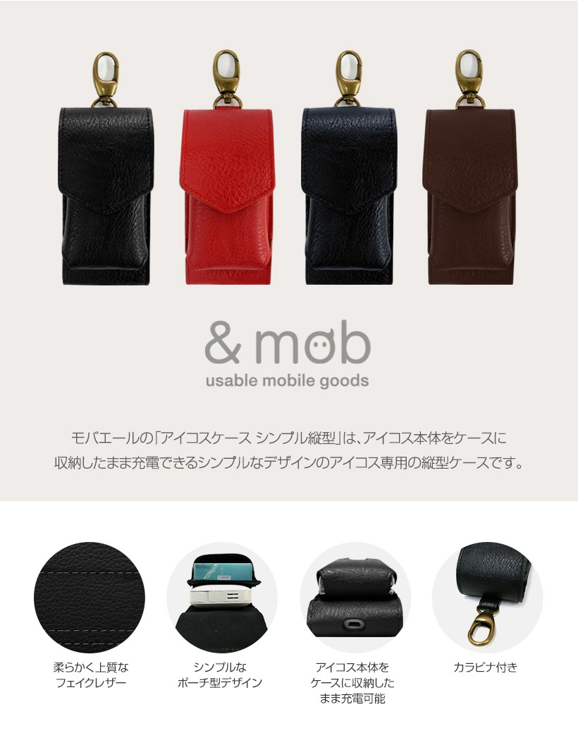 iQOS 2.4 Plus / アイコス ケース 縦型 カラビナ付き モバエール  