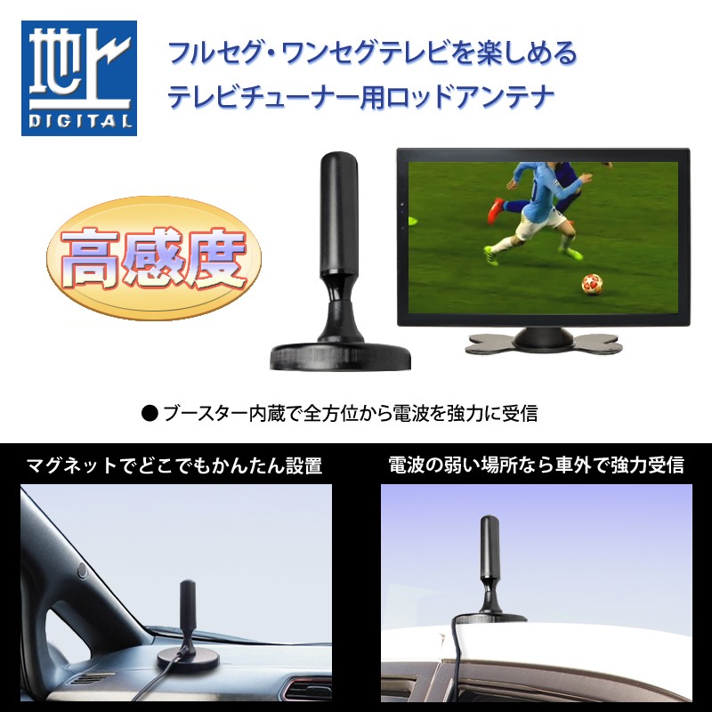 車載 ロッドアンテナ 高感度 置型 MCX マグネット テレビ