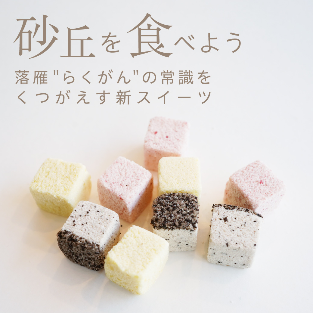  Japanese confectionery sand cube hard candy rakugan 1 sack 9 piece insertion 3 sack set cranberry lemon coffee .... present gift Tottori sand . domestic production free shipping ( Hokkaido * Okinawa excepting )