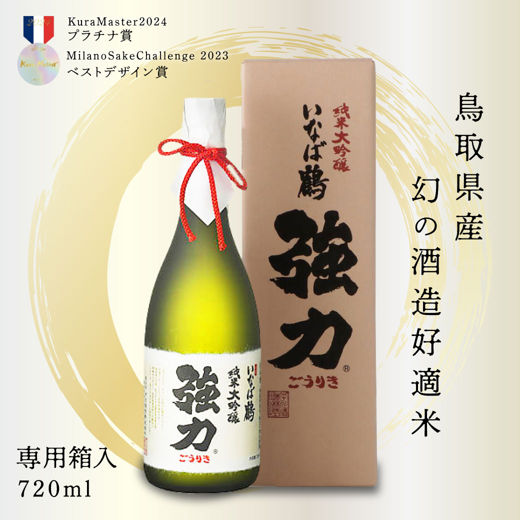 中川酒造 いなば鶴 強力 純米大吟醸 720mlびん 1本 純米大吟醸酒の商品画像