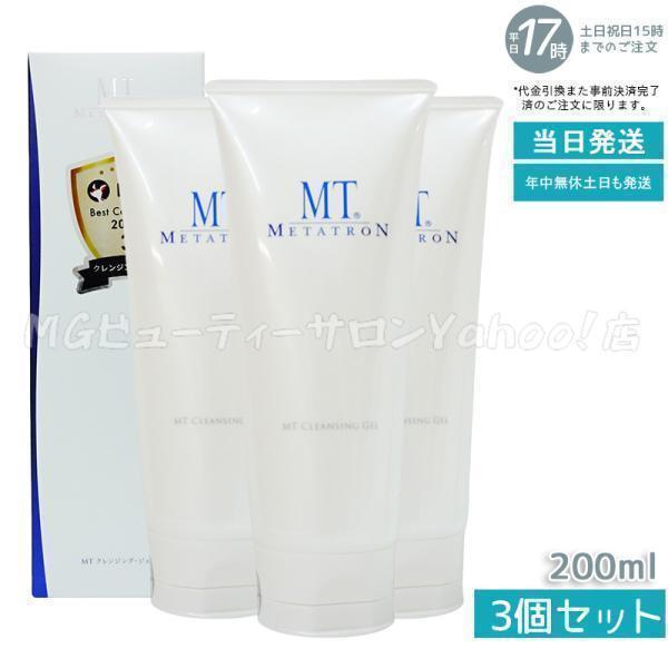 MT コスメティクス MT クレンジング・ジェル 200ml ×2 MTメタトロン