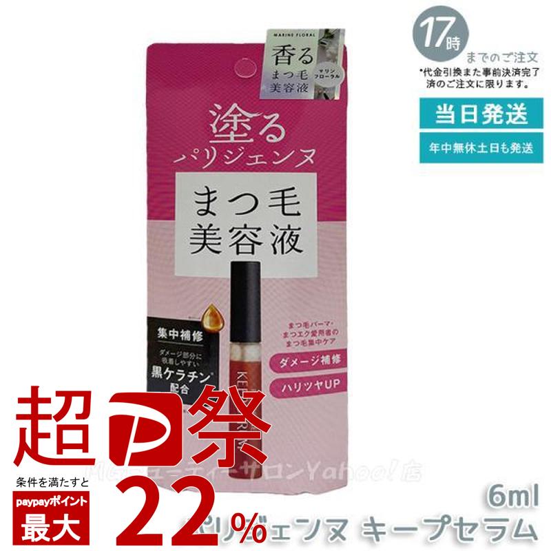 パリコ パリジェンヌ キープセラム 6ml まつ毛美容液の商品画像