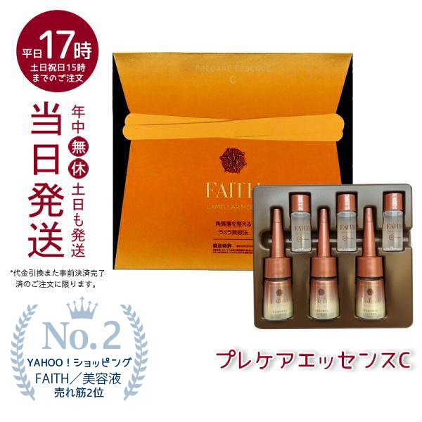 FAITH フェース ラメラモードプレケアエッセンスC - 基礎化粧品