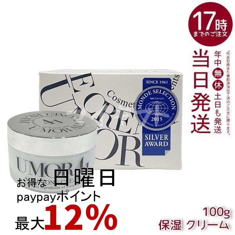 水橋保寿堂製薬 ウモール 保湿クリーム 100g オールインワンスキンケア