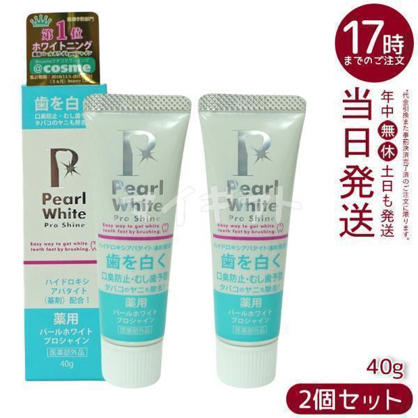パールホワイト プロシャイン 40g 10本セット Pearl White Pro 薬用 パールホワイト プロ シャイン 40g×1本 歯磨き粉