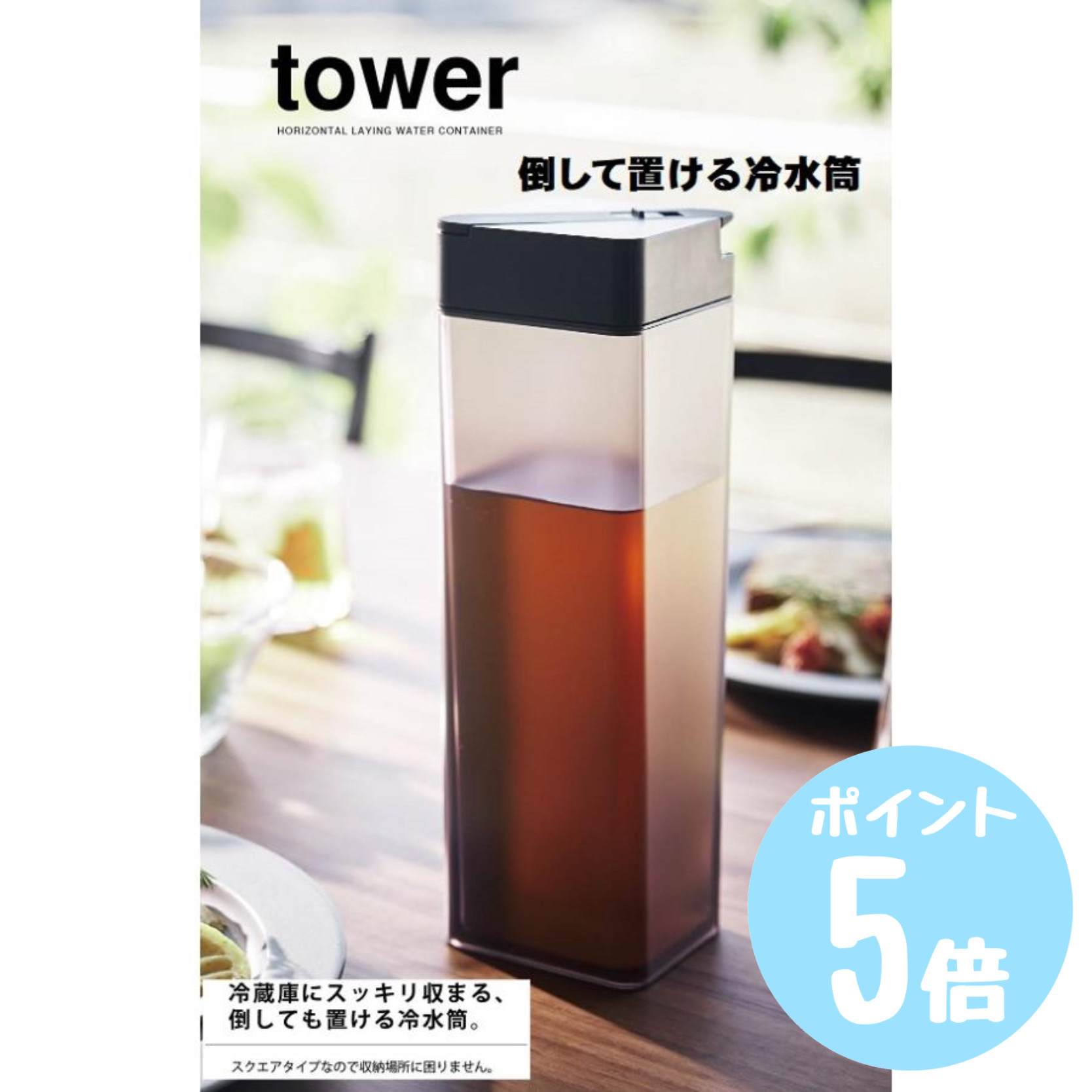 山崎実業 山崎実業 倒して置ける冷水筒 タワー 5724（ホワイト） tower 水差し、ピッチャーの商品画像