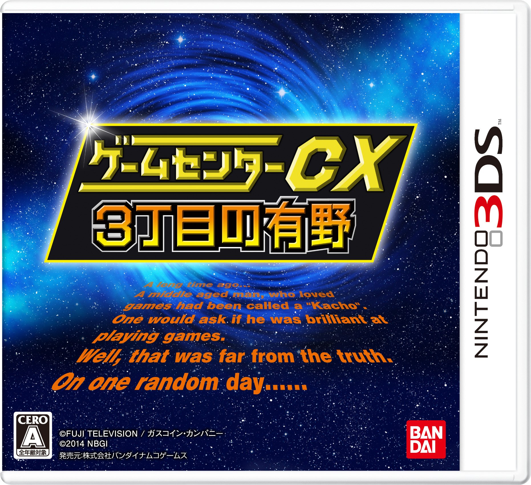 ニンテンドー3DS 3DS バンダイナムコスペシャル ゲームセンターcx 3