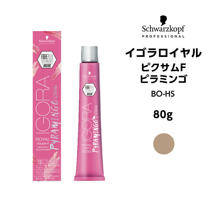 イゴラ　ロイヤル　ピクサム　F ハニーシルバー Schwarzkopf PROFESSIONAL ファイバープレックスカラー
