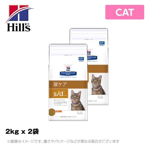 ヒルズ ヒルズ プリスクリプション・ダイエット s/d（猫用）ドライ 2kg×2袋 プリスクリプション・ダイエット キャットフード　療法食、療養食の商品画像