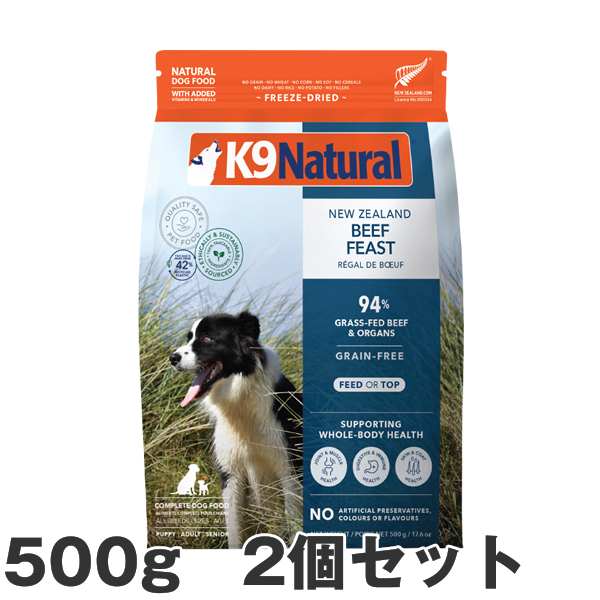 K9 ナチュラル K9ナチュラル ビーフ・フィースト 500g×1セット