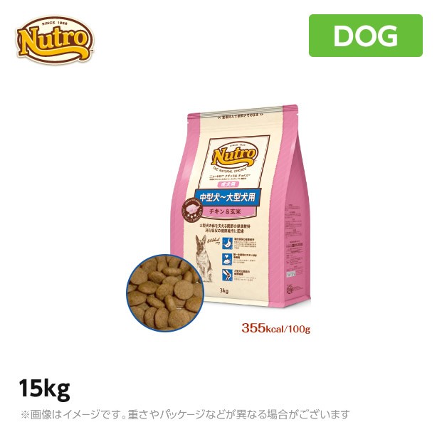 マース ペット用品 ニュートロ ナチュラルチョイス 中型犬 大型犬用 成犬用 チキン 玄米 15kg 1個 ニュートロ ナチュラルチョイス ドッグフード ドライフード 最安値 価格比較 Yahoo ショッピング 口コミ 評判からも探せる