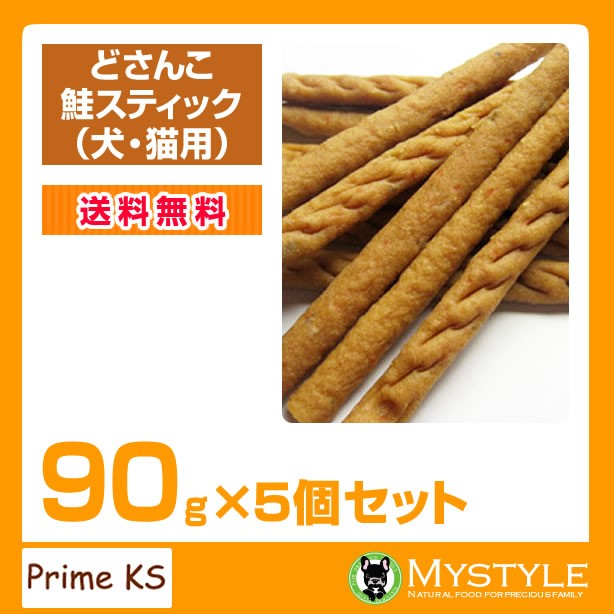 プライムケイズ プライムケイズ 鮭スティック 90g×5個 犬用おやつ、ガムの商品画像