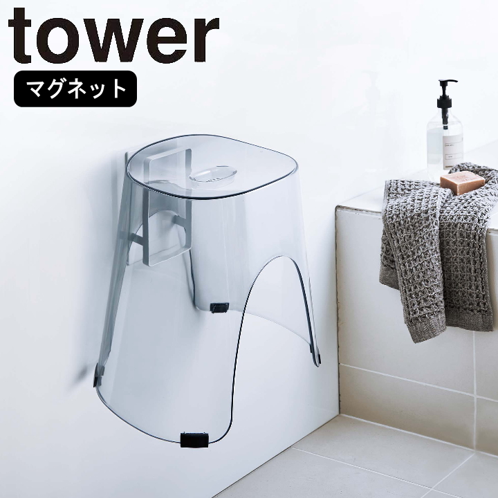 ( magnet two way bus room bath chair holder tower tower ) Yamazaki real industry official online shop site 