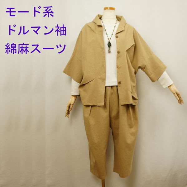 パンツスーツ セットアップ レディース カジュアル ベージュ サルエル