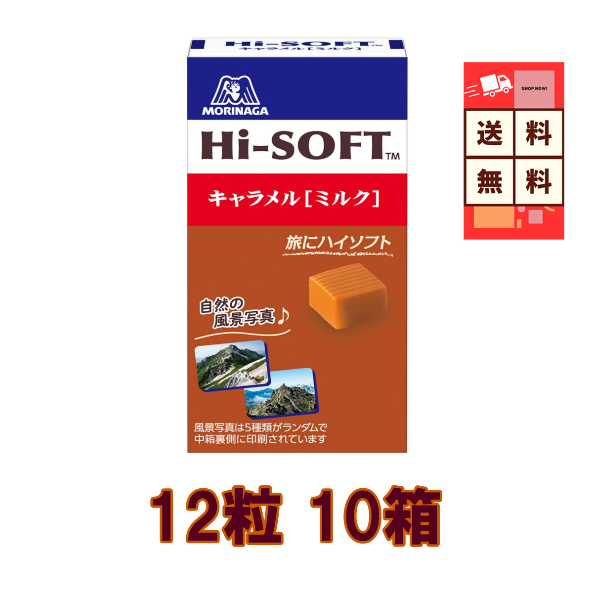 森永製菓 森永製菓 キャラメル ハイソフト ミルク 12粒×10個