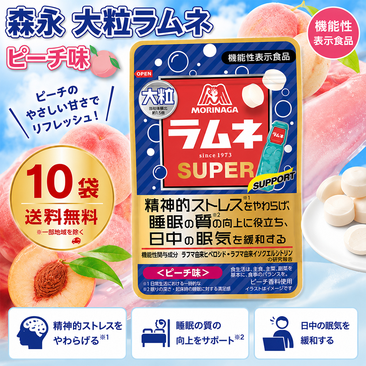 森永製菓 森永製菓 大粒ラムネ 強炭酸シュワソーダ 25g × 10個 ミント