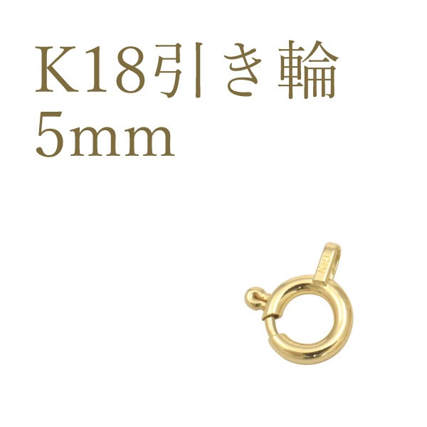 K18 скидка колесо 5mm аксессуары детали 18 золотой 1 шт продажа сделано в Японии останавливать металлические принадлежности ручная работа для материал 