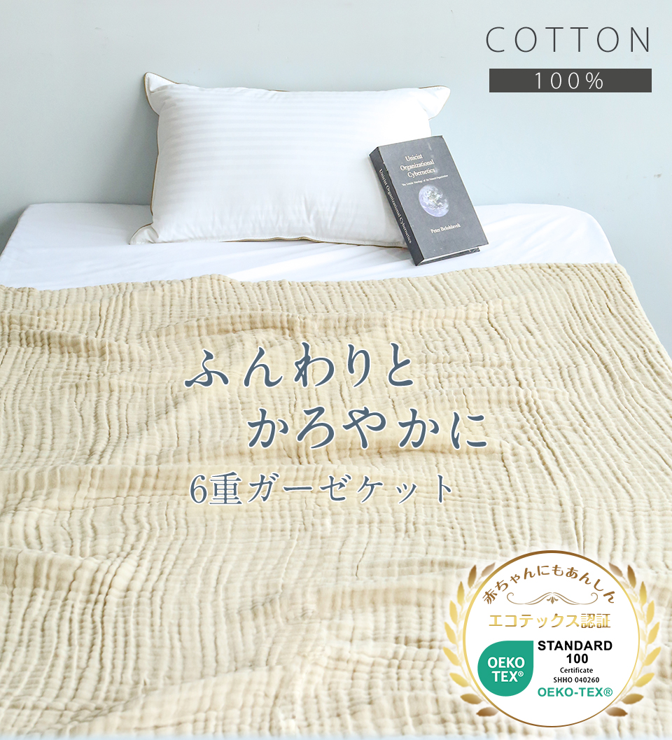  gauze packet single no addition 6 -ply gauze packet . quilt summer futon cotton 100% circle wash OK sensitive . towelket gauze cloth mo Como ko cloth .. kind for summer 