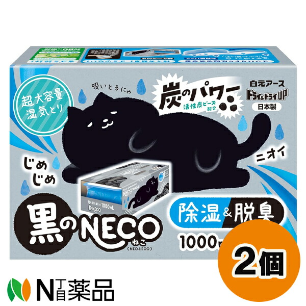 ドライ＆ドライUP 黒のNECO 1000ml 2個入×2個の商品画像
