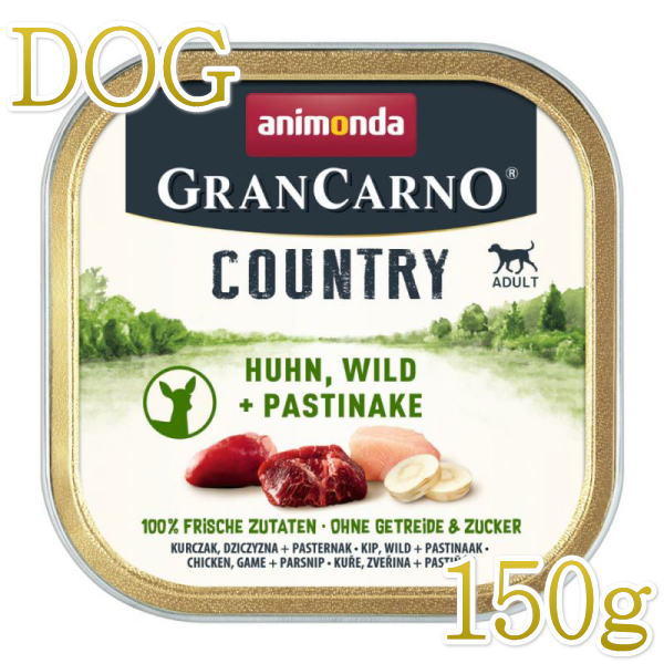 アニモンダ グランカルノ カントリー 鶏・狩猟肉・パースニップ 150g×1個 ドッグフード ウエットフードの商品画像