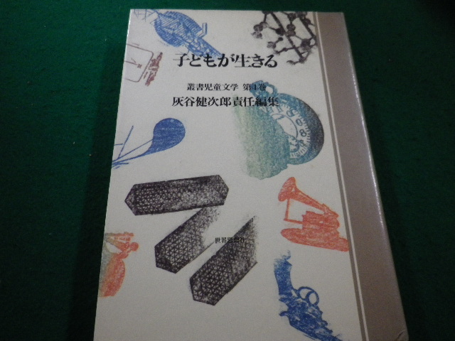#. paper juvenile literature no. 4 volume child . raw .. Haitani Kenjiro world thought company #FAIM2022111017#