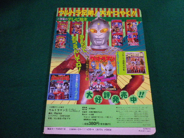 # Ultraman 3....! Ultra. ..!! Shogakukan Inc.. tv picture book #FAIM2024041908#